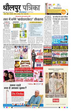 Dholpur rajasthan patrika