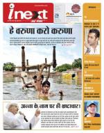 Varanasi Hindi ePaper, Varanasi Hindi Newspaper - InextLive