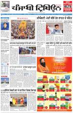 Punjabi Tribune (Delhi Edition)