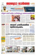 Metrovaartha - Alappuzha