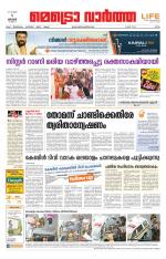 Metrovaartha - Ernakulam