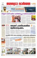 Metrovaartha - Thrissur