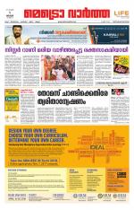 Metrovaartha - Thiruvananthapuram