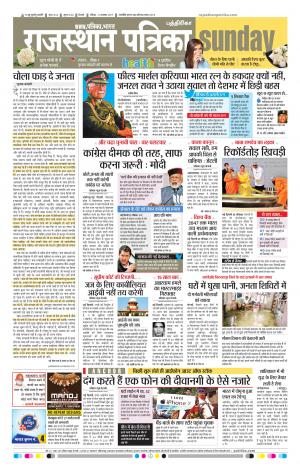 Rajasthan Patrika Chennai