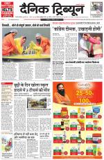 Dainik Tribune (Gurgaon Edition)