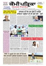 Qaumi Patrika Punjabi