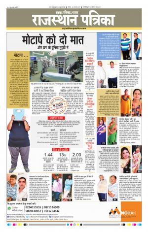 Bharatpur Dak Rajasthan Patrika