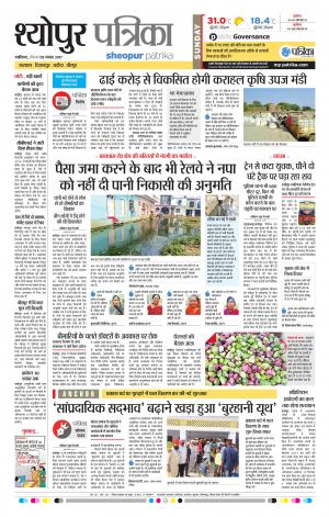 Sheopur Patrika