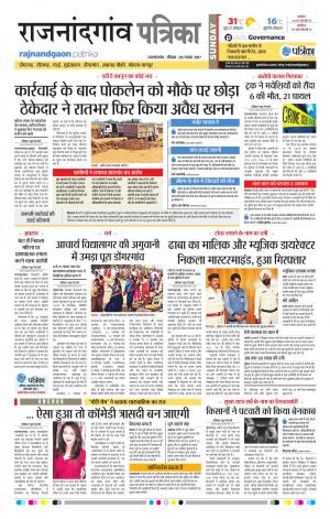 Patrika Rajanandgaon