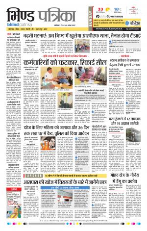 Bhind Patrika
