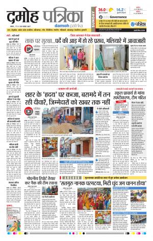 Damoh Patrika