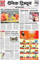 Dainik Tribune (Chandigarh)