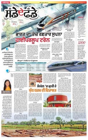 SUPPLEMENT: Punjabi jagran News : 05th November 2017