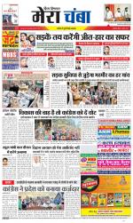 Divya Himachal Dharamsala+Mera Chamba+Aastha