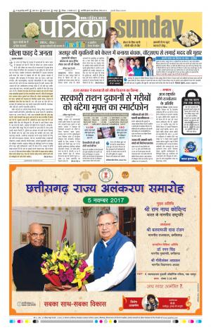 Patrika Raipur Daak