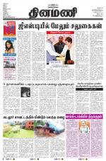 Dinamani - Villupuram