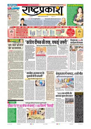 5th Nov Rashtraprakash