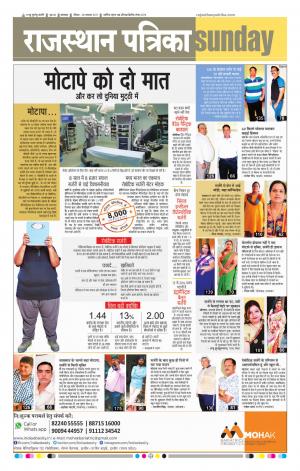 Rajasthan Patrika Banswara