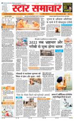 Star Samachar Rewa