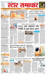 Star Samachar Sidhi