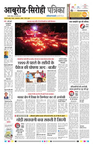 Rajasthan Patrika Abu Road