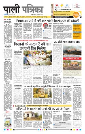 Rajasthan Patrika Pali Rural