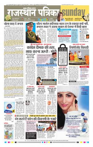 Rajasthan Patrika Jalore