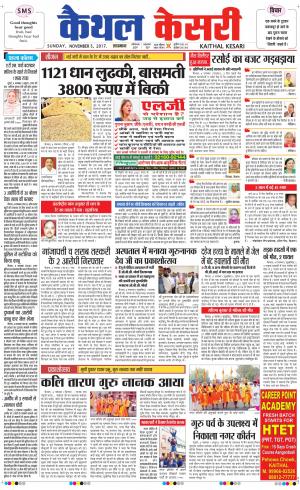  Punjab kesari / Haryana kaithal kesari