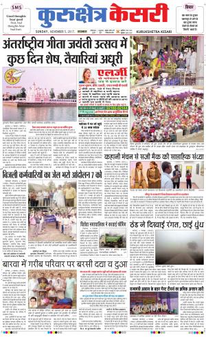  Punjab kesari / Haryana kurukshetra kesari