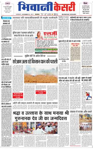  Punjab kesari / Haryana Bhiwani kesari
