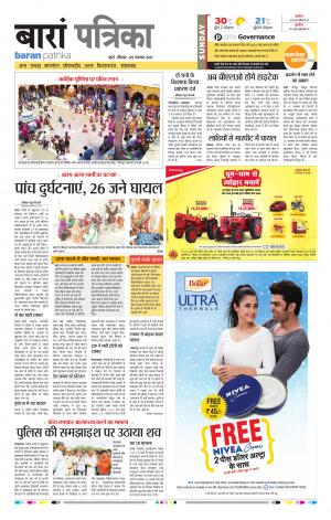 Baran Rajasthan Patrika
