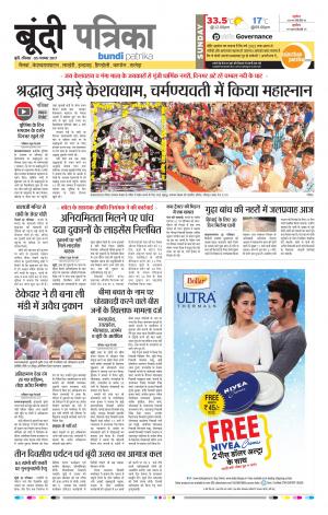 Bundi Rajasthan Patrika