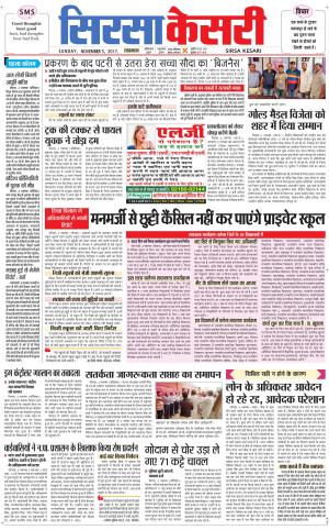  Haryana Sirsa kesari