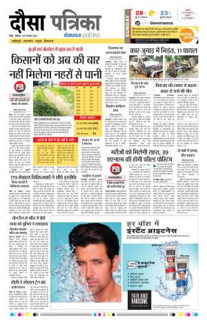 Rajasthan Patrika Dausa