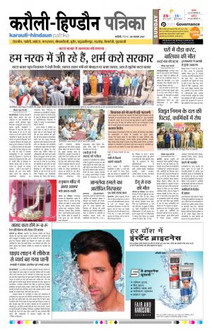 Rajasthan Patrika Karoli