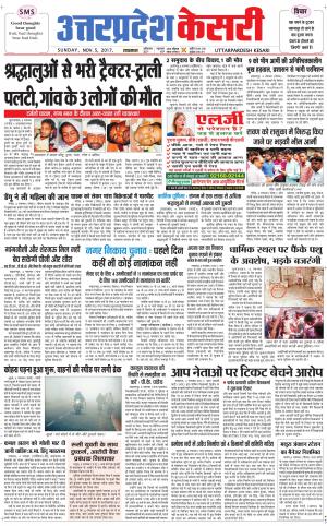  Uttar Pradesh kesari