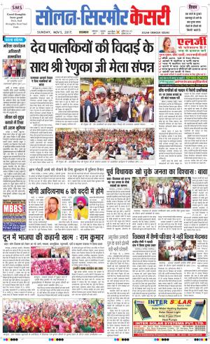  Solan sirmour kesari