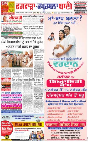  Kapurthala- Phagwara Bani