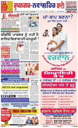  Roopnagar- Shaheed Bhagat Singh Nagar Bani