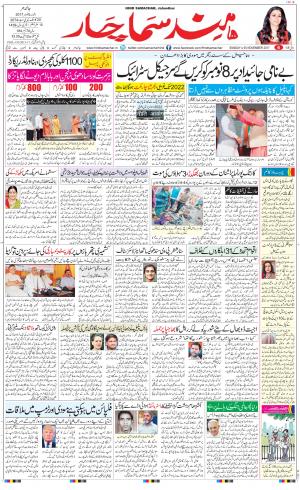  The Daily Hindsamachar Jalandhar