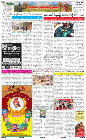  The Daily Hindsamachar Jammu