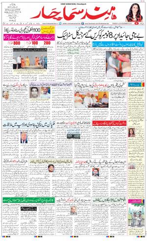  The Daily Hindsamachar Chandigarh