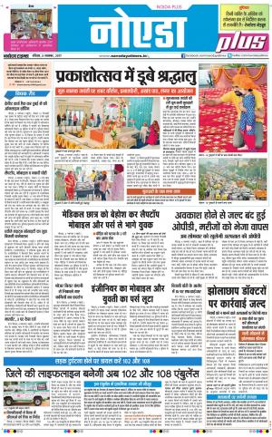  The Navodaya Times Noida