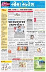 Jaipur Seema Sandesh 