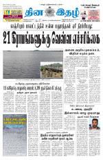 Dinaethal - Tamilnadu