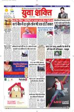 युवाशक्ति