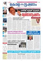 Keralabhooshanam (Thiruvalla Edition)