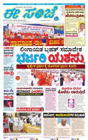 eESANJE : Hubli -Dharwad (05-11-2017)