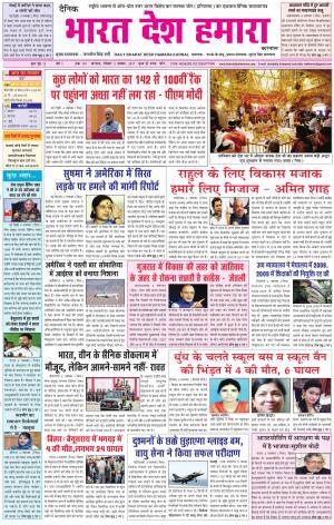 bharatdeshhamara Karnal 5-11-2017
