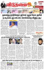 விடுதலை - viduthalai